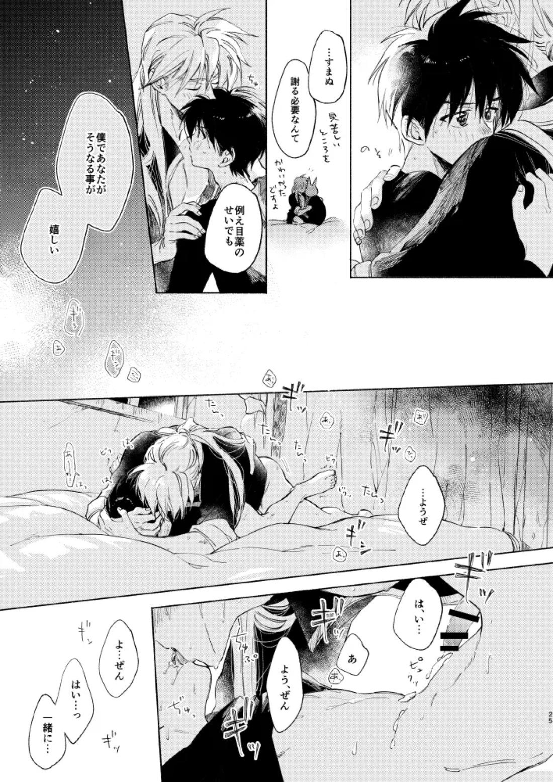 見よ！これがわしの男だ！【封神演義/楊戩×太公望】 page 24