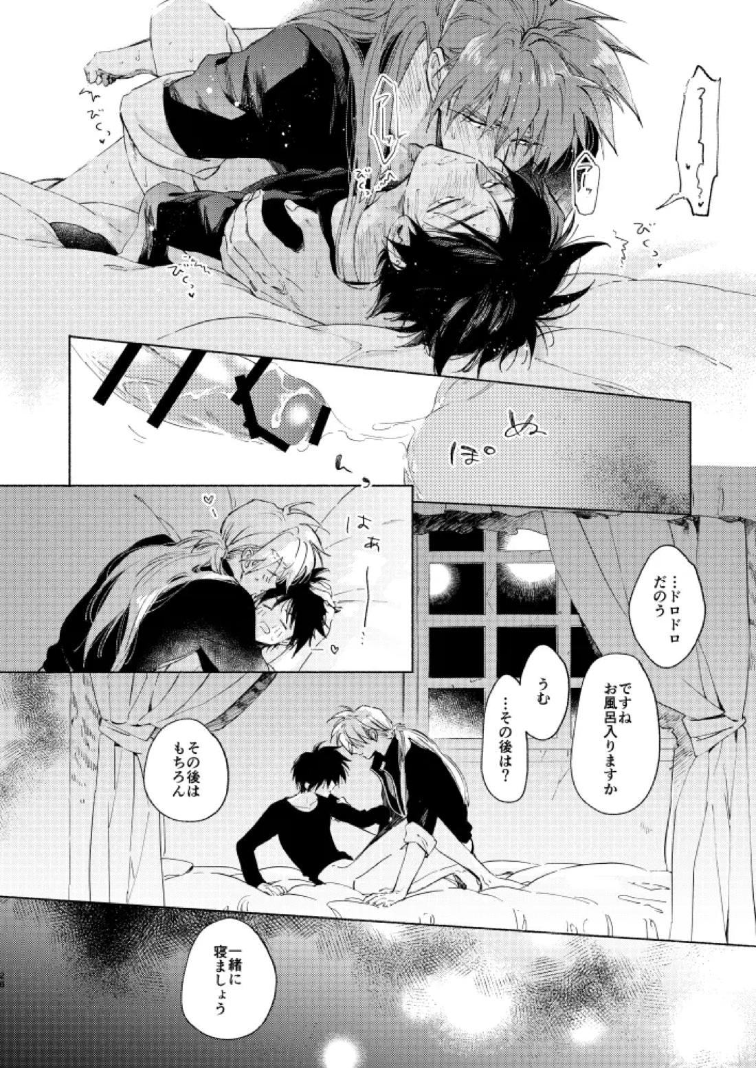 見よ！これがわしの男だ！【封神演義/楊戩×太公望】 page 25