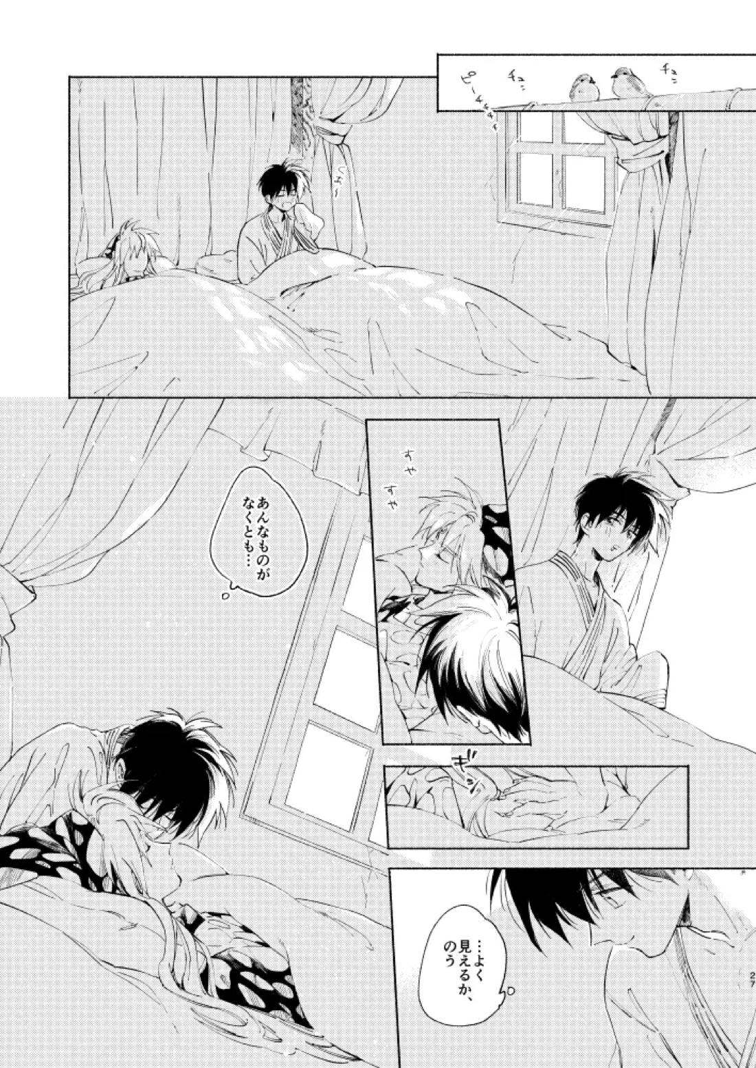 見よ！これがわしの男だ！【封神演義/楊戩×太公望】 page 26