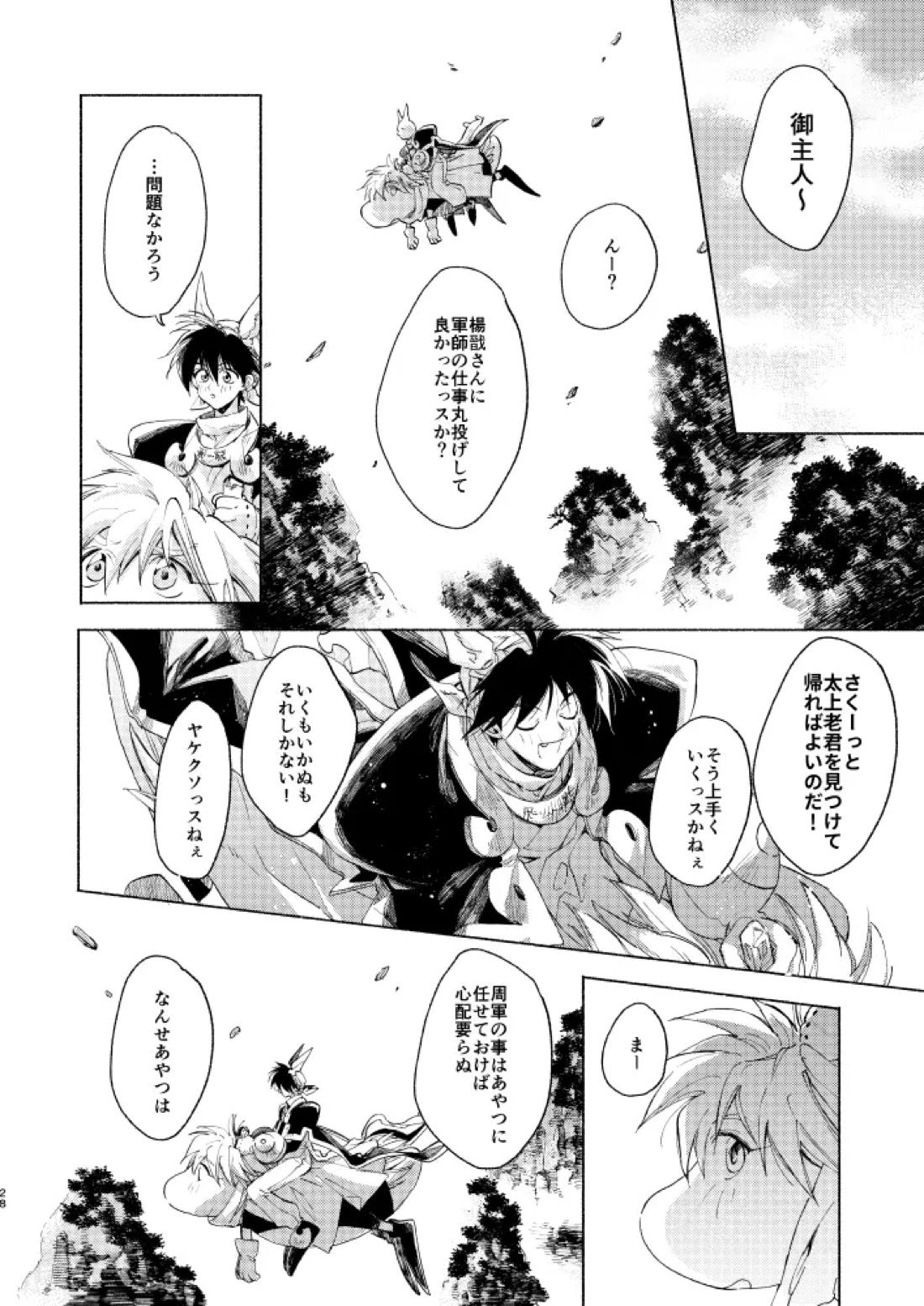 見よ！これがわしの男だ！【封神演義/楊戩×太公望】 page 27