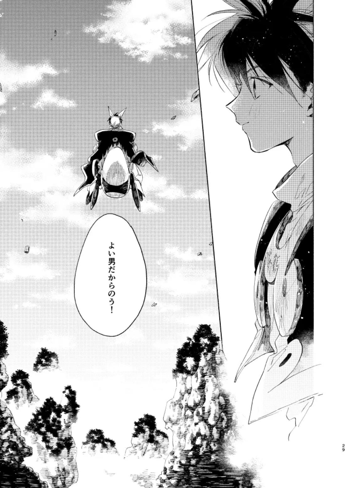 見よ！これがわしの男だ！【封神演義/楊戩×太公望】 page 28