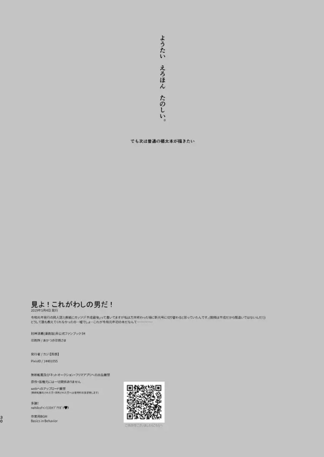 見よ！これがわしの男だ！【封神演義/楊戩×太公望】 page 29