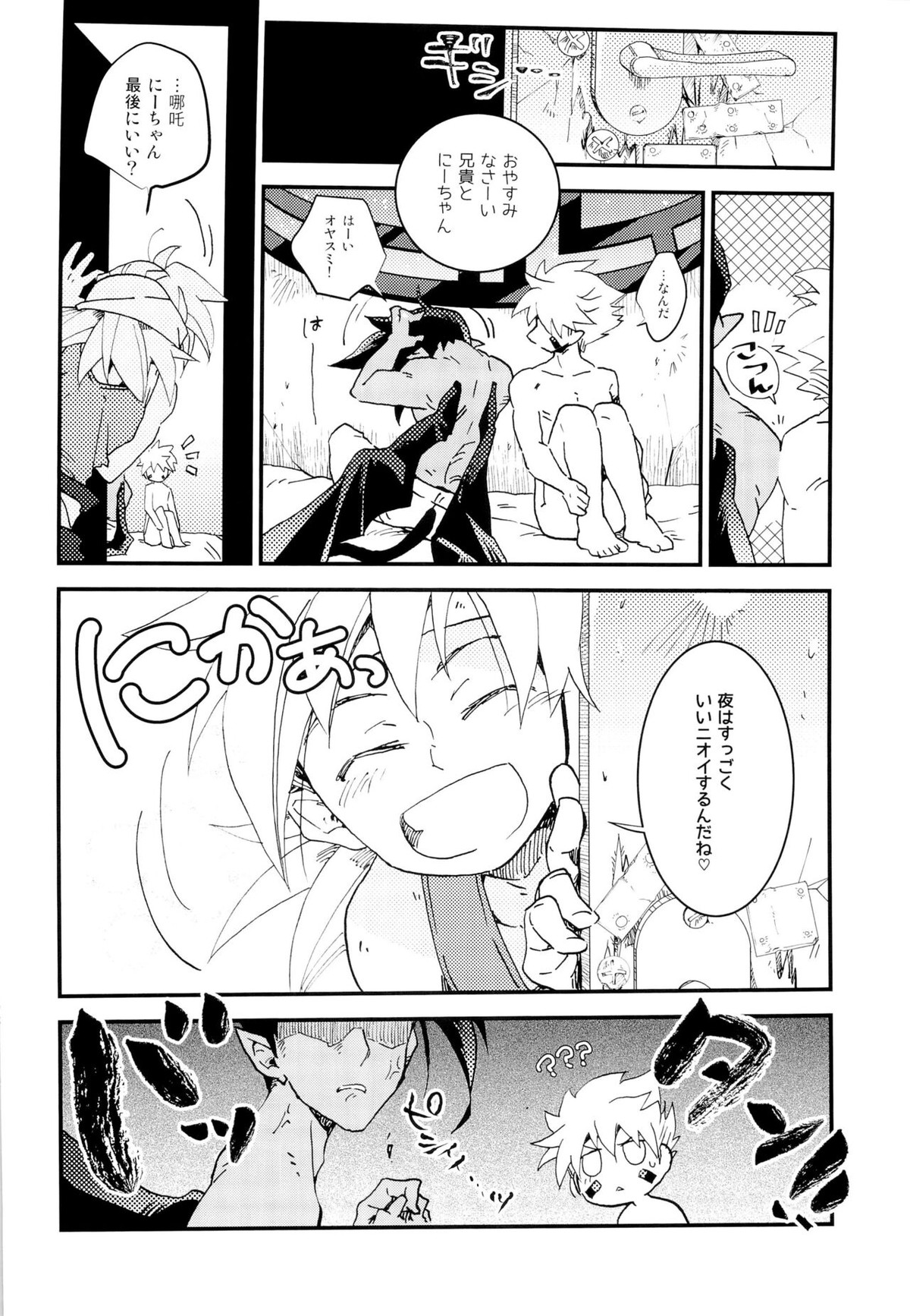 ラブミーラブミー【封神演義/雷×哪吒】 page 15