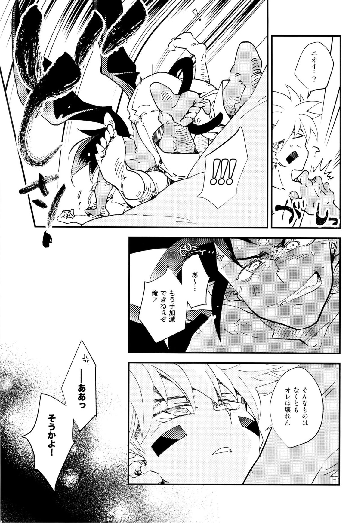 ラブミーラブミー【封神演義/雷×哪吒】 page 16