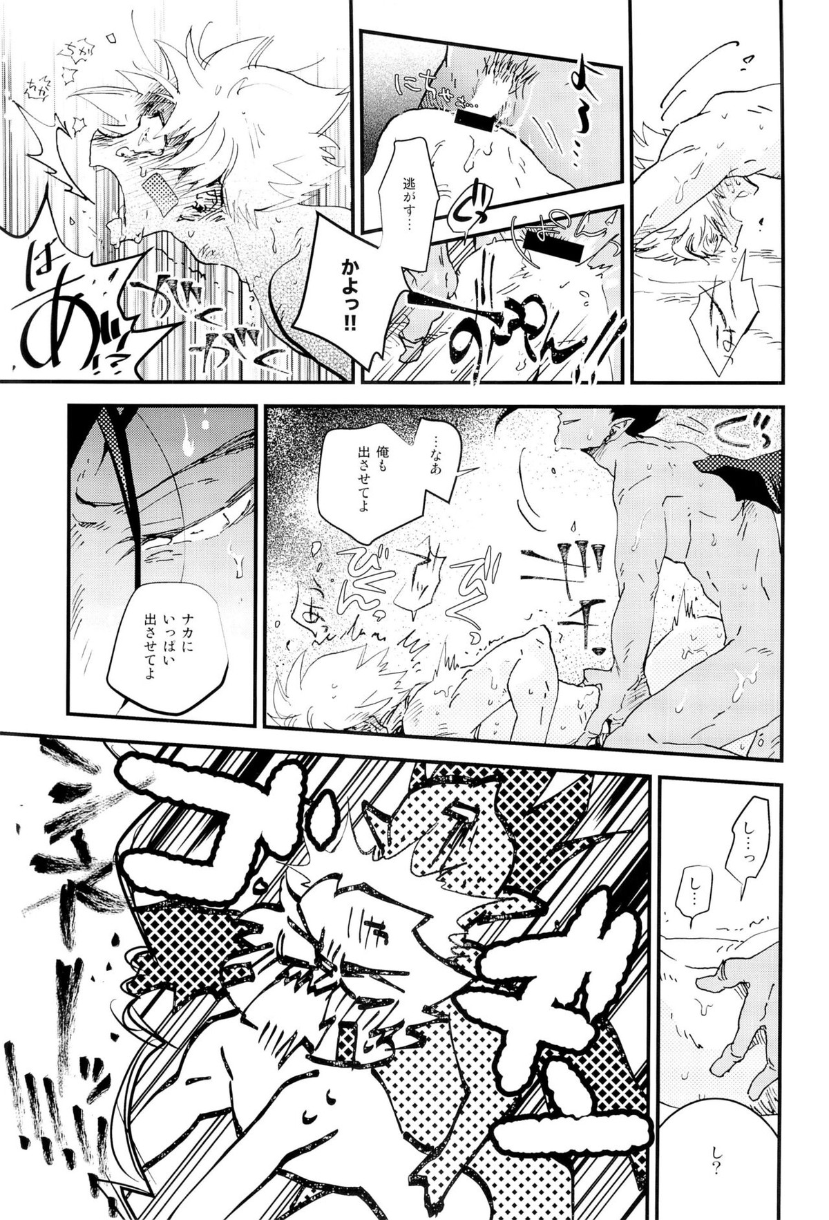 ラブミーラブミー【封神演義/雷×哪吒】 page 18