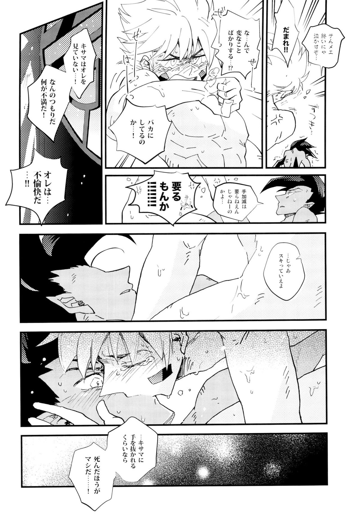 ラブミーラブミー【封神演義/雷×哪吒】 page 19
