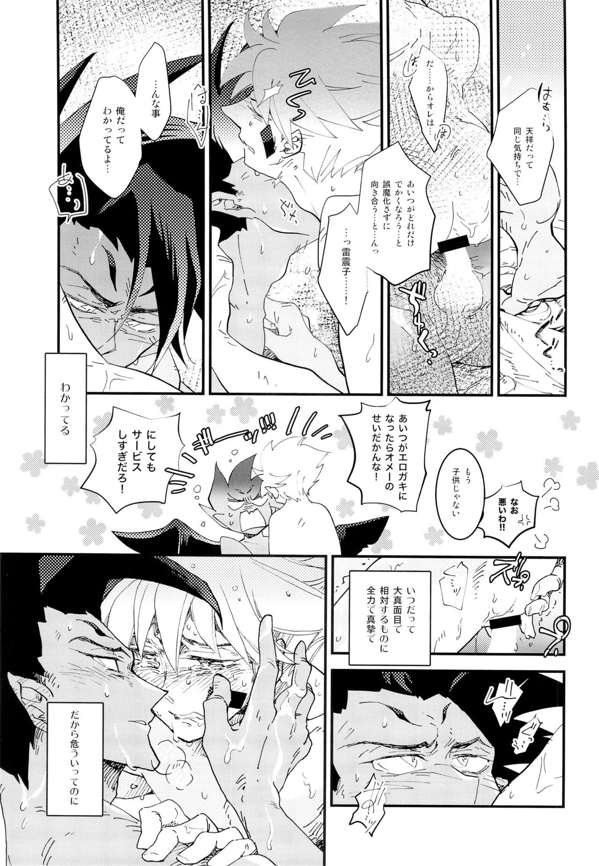 ラブミーラブミー【封神演義/雷×哪吒】 page 20