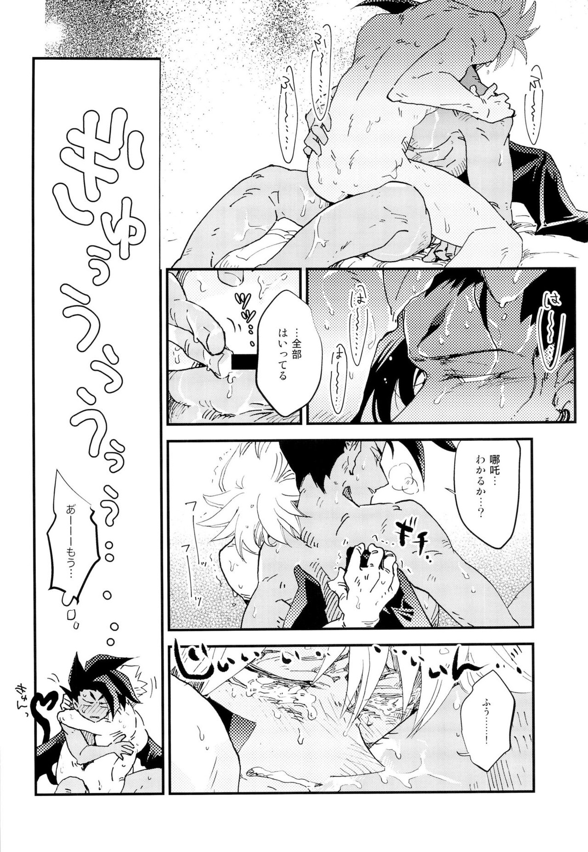 ラブミーラブミー【封神演義/雷×哪吒】 page 21