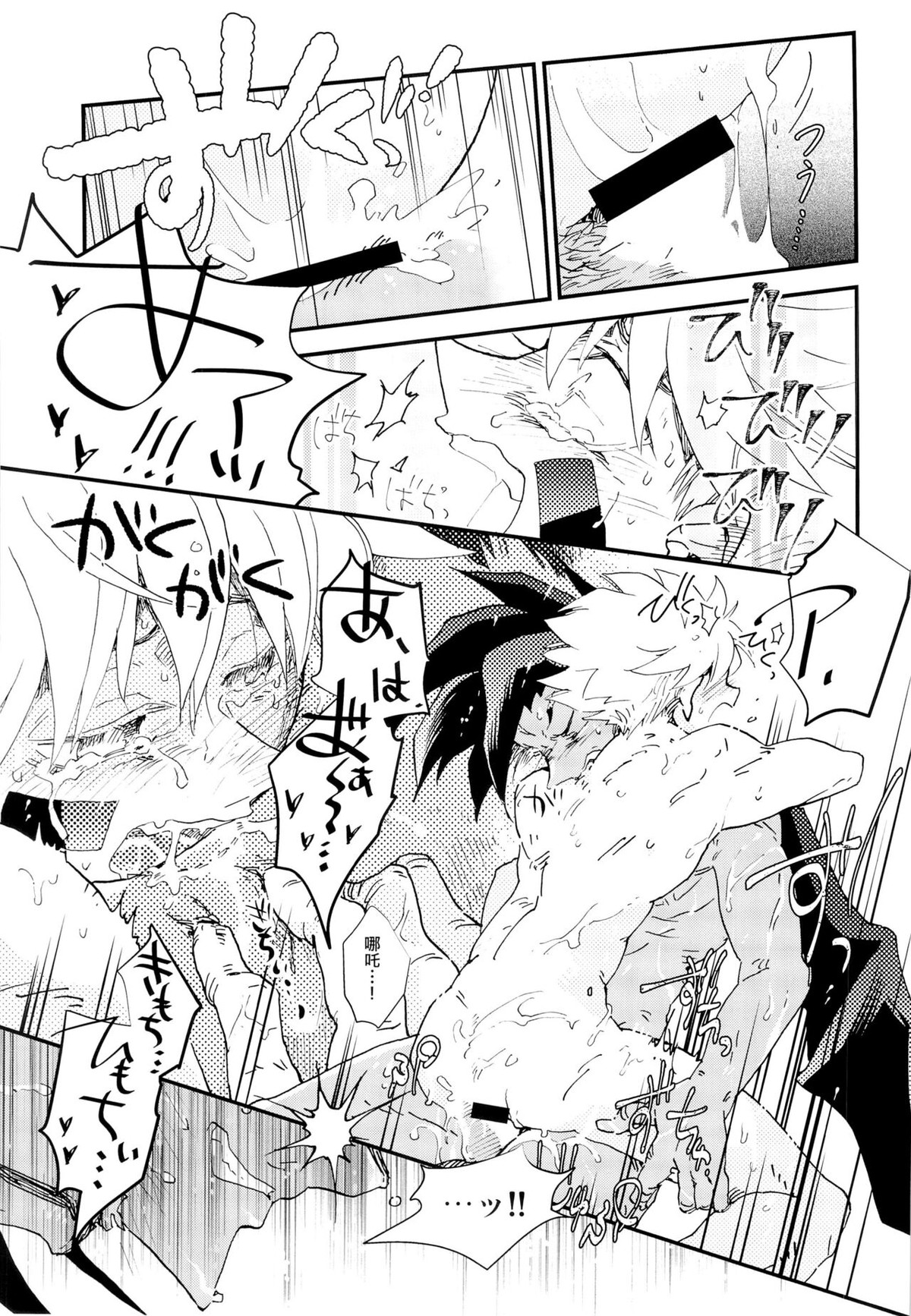ラブミーラブミー【封神演義/雷×哪吒】 page 22