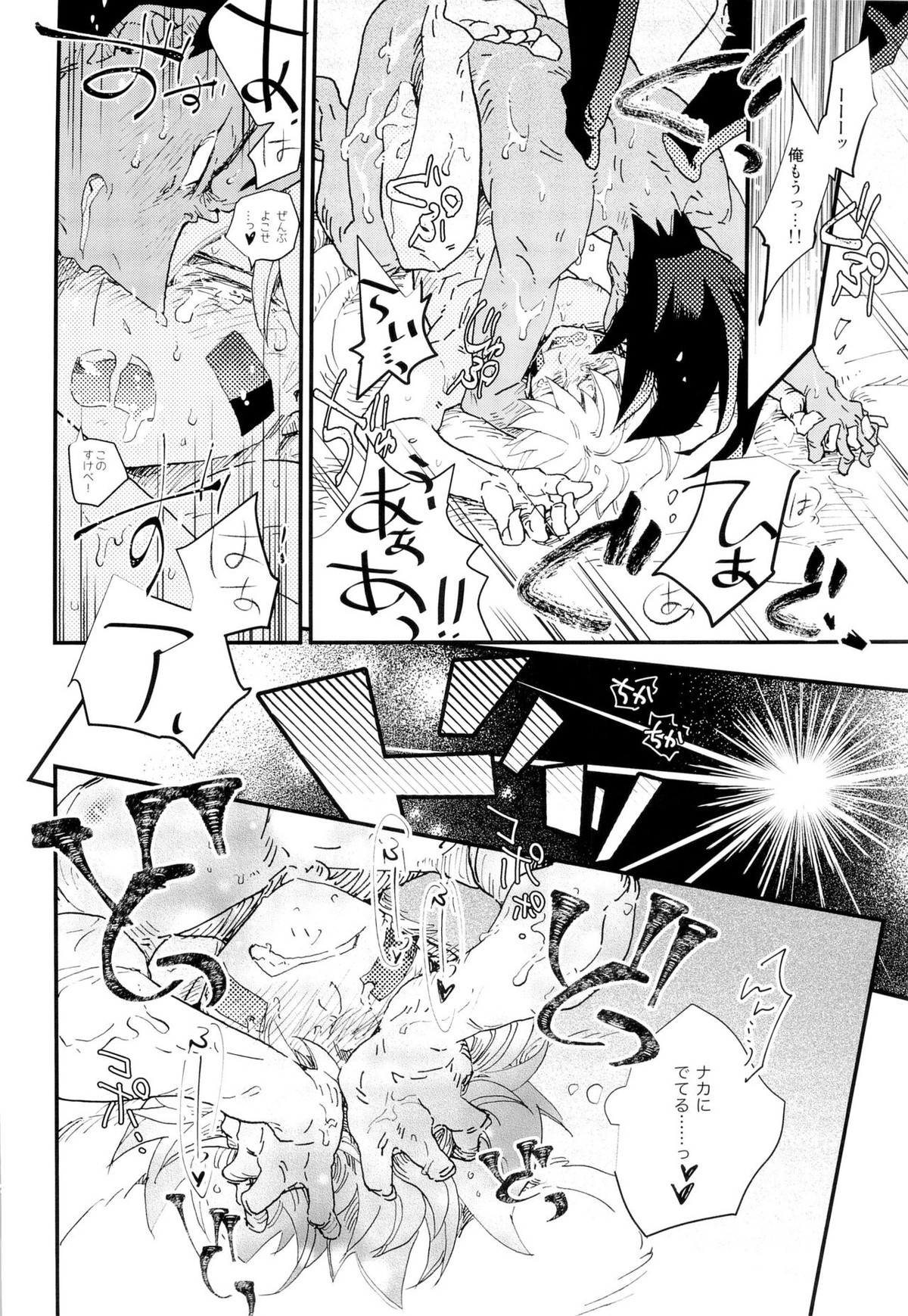 ラブミーラブミー【封神演義/雷×哪吒】 page 23