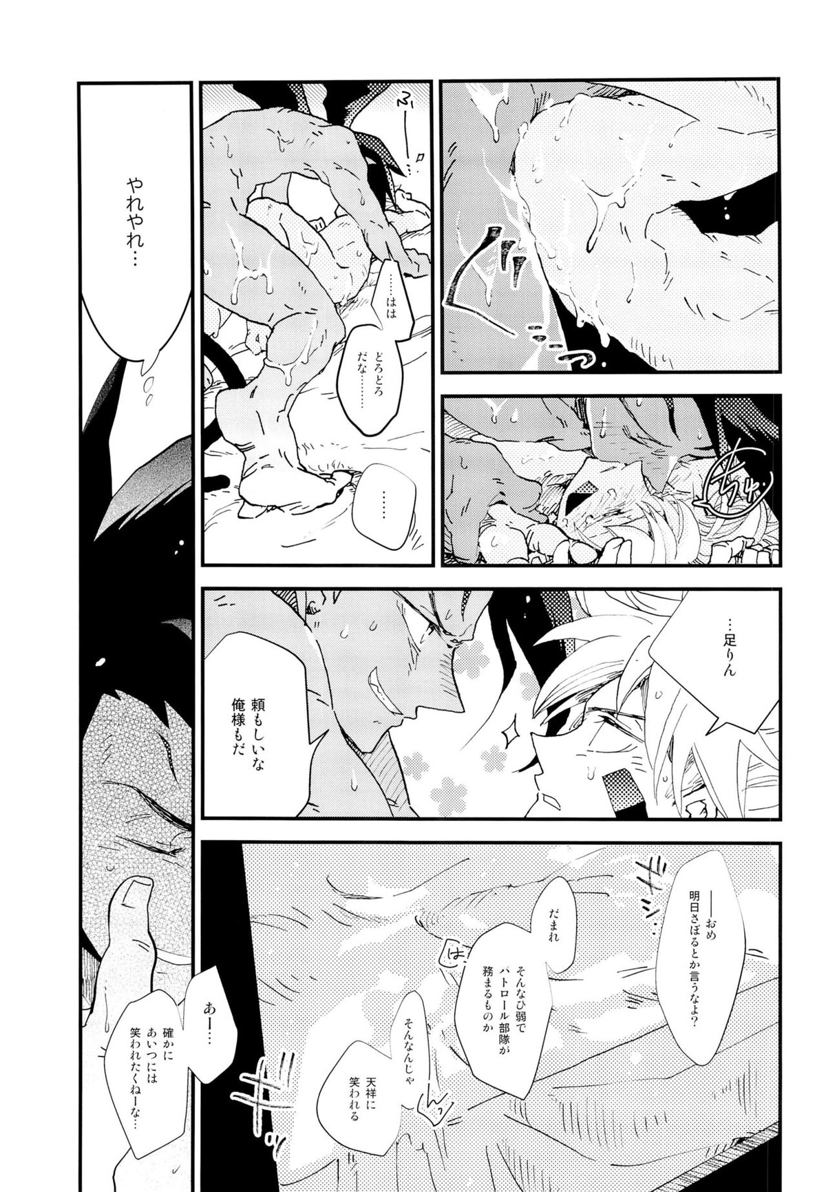 ラブミーラブミー【封神演義/雷×哪吒】 page 24