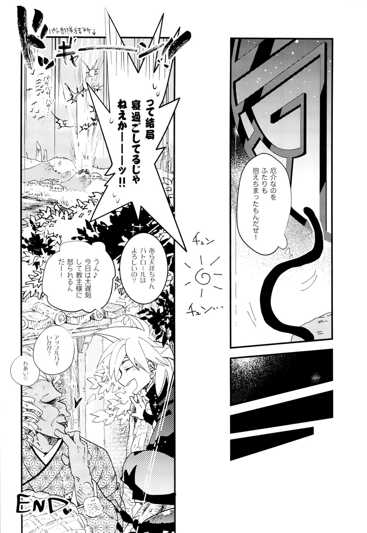 ラブミーラブミー【封神演義/雷×哪吒】 page 25