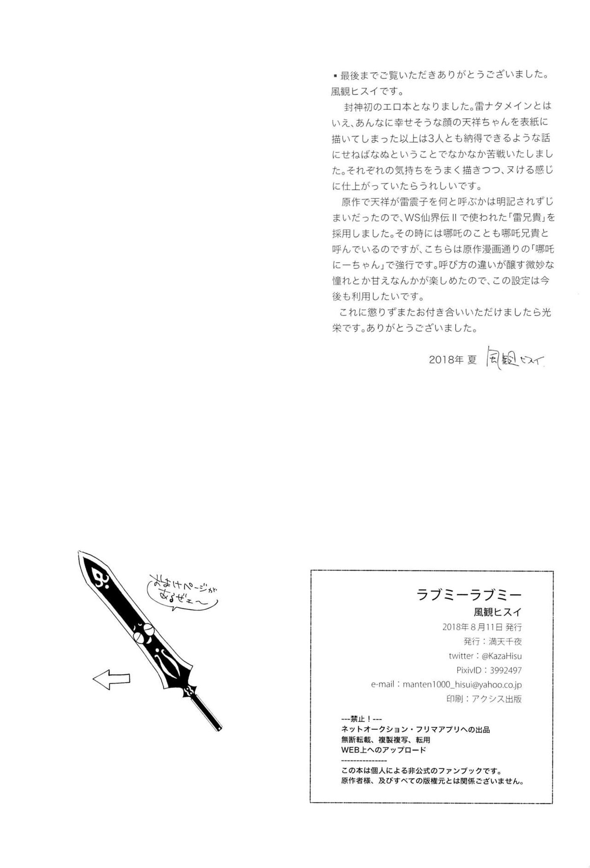 ラブミーラブミー【封神演義/雷×哪吒】 page 26
