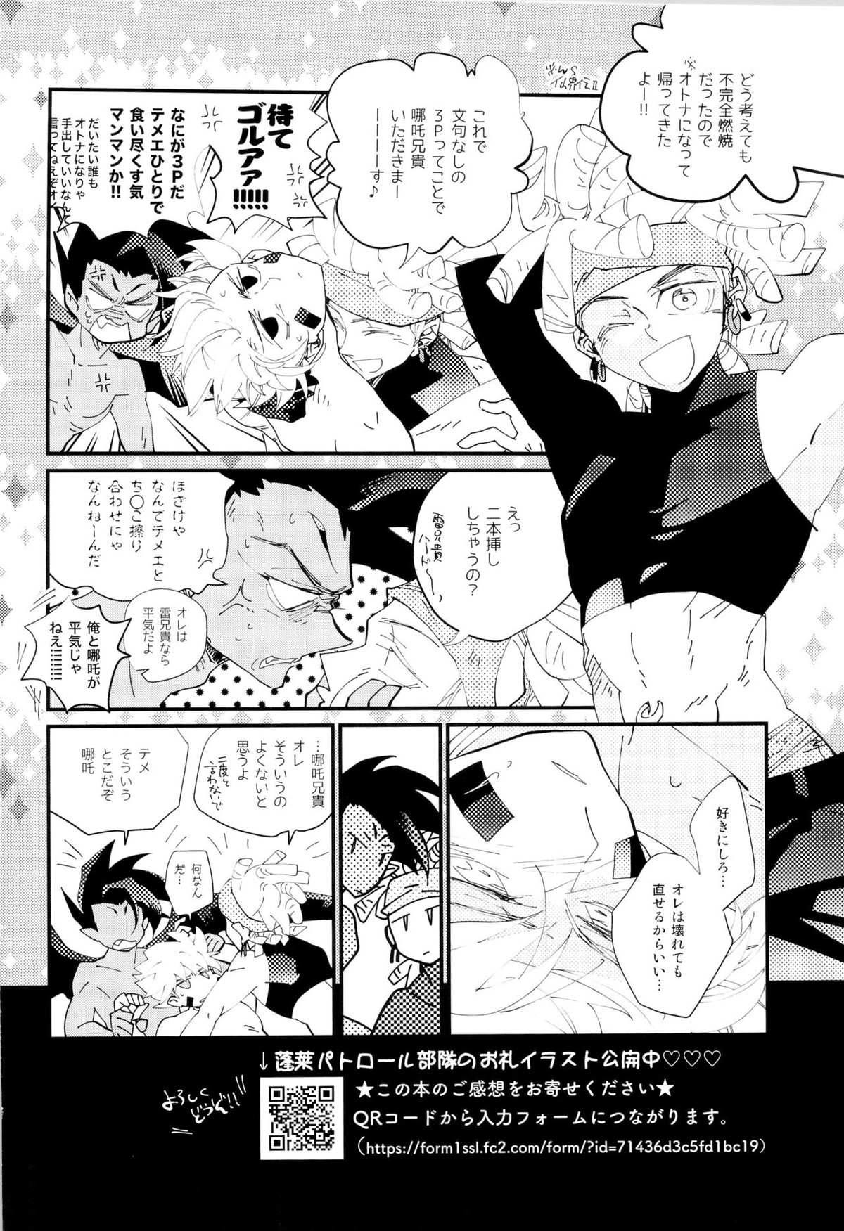 ラブミーラブミー【封神演義/雷×哪吒】 page 27