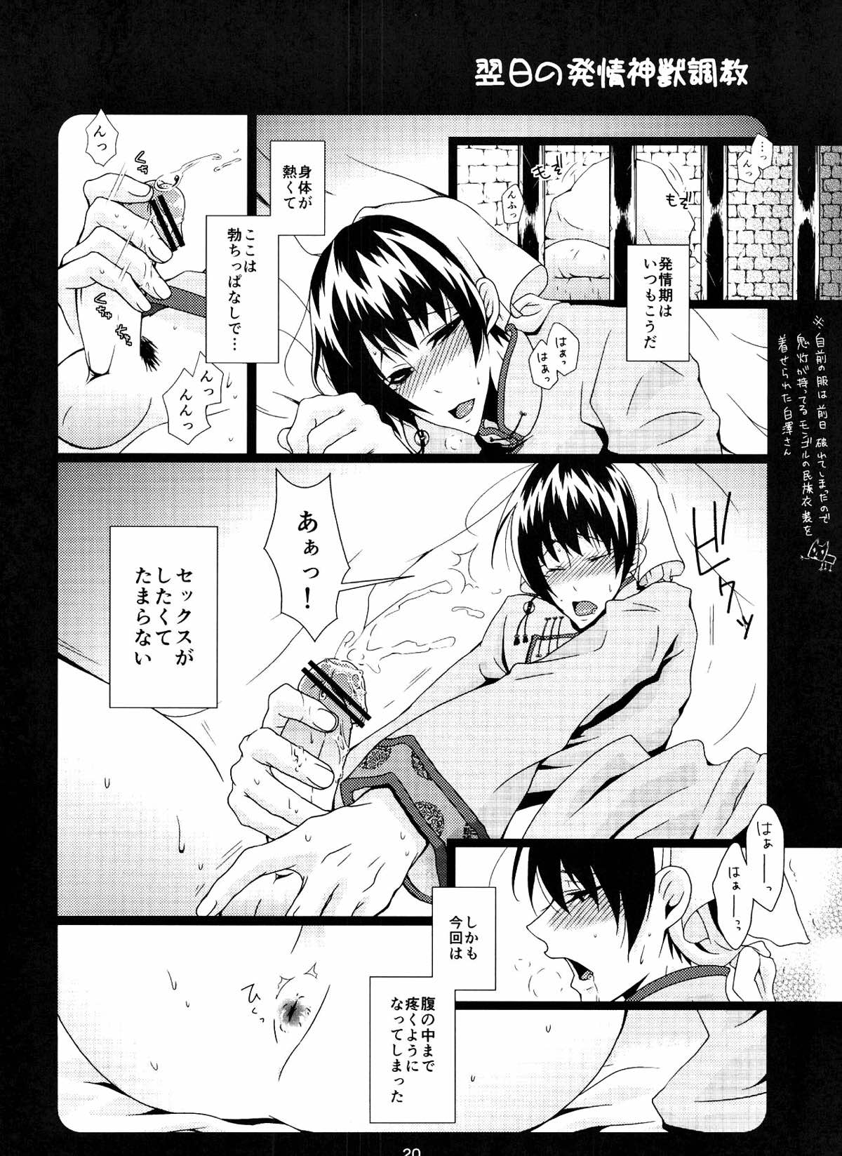 発情神獣調教【鬼灯の冷徹/鬼白】 page 19