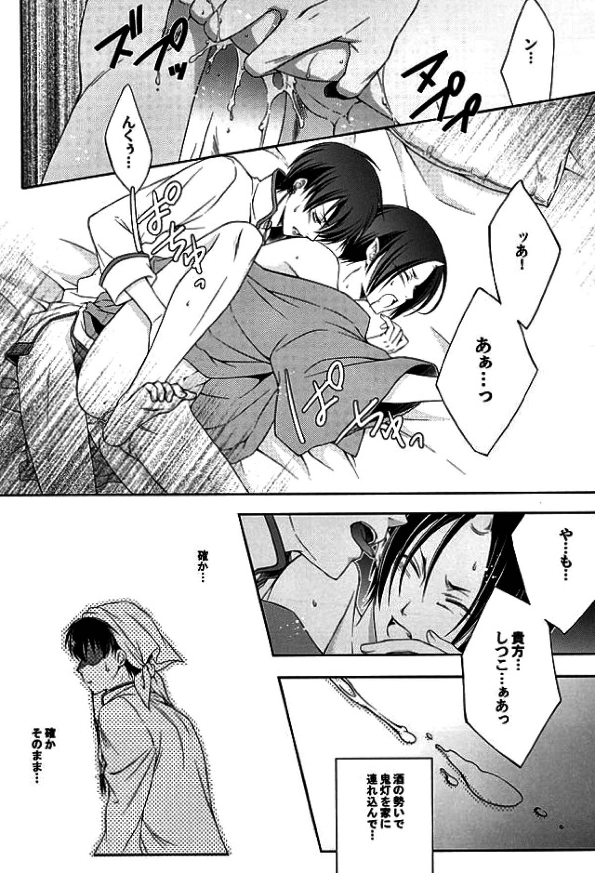 白×鬼【鬼灯の冷徹/白鬼】 page 11