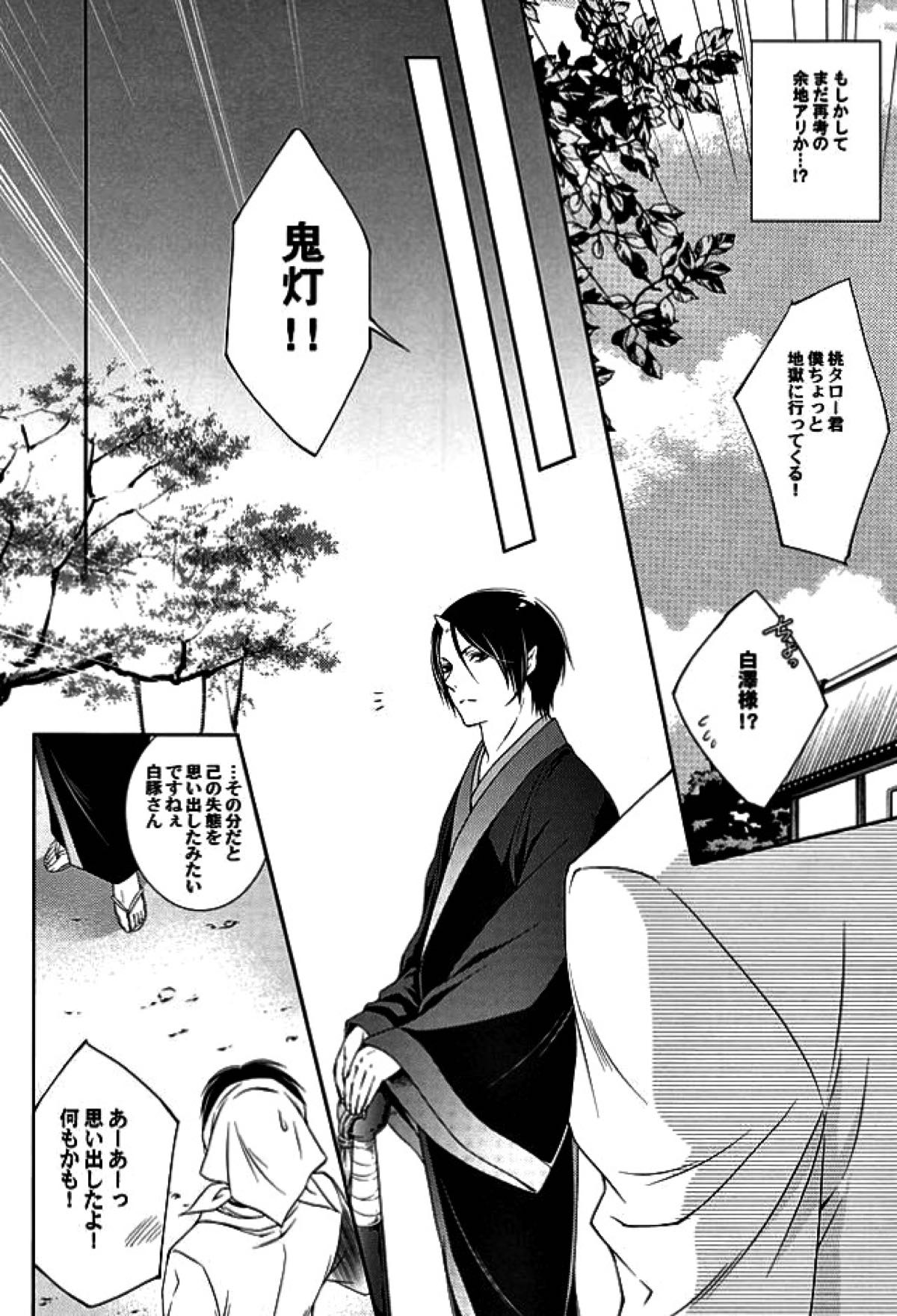 白×鬼【鬼灯の冷徹/白鬼】 page 13