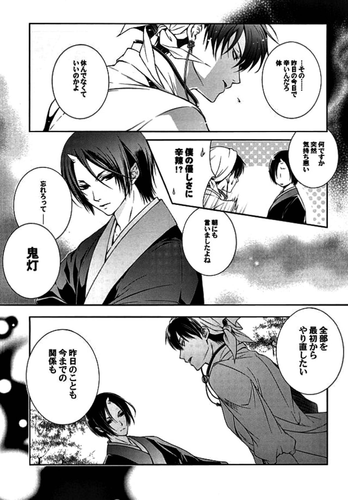 白×鬼【鬼灯の冷徹/白鬼】 page 14