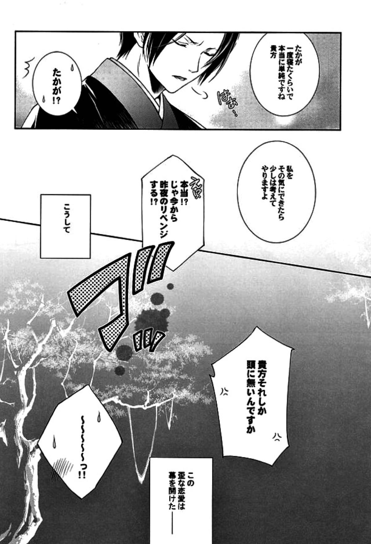 白×鬼【鬼灯の冷徹/白鬼】 page 15