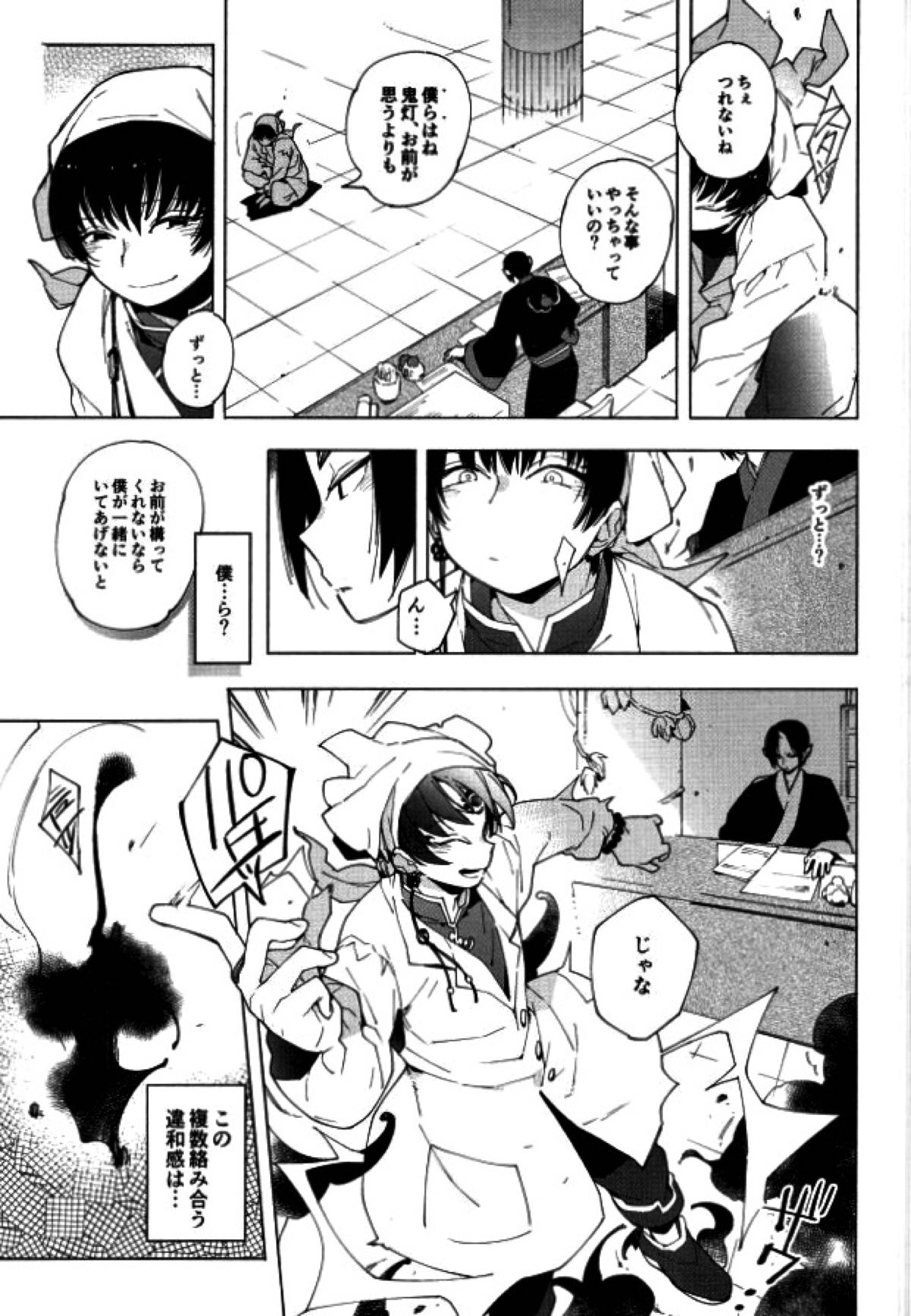 素直になれない鬼と神獣の話【鬼灯の冷徹/鬼白】 page 12