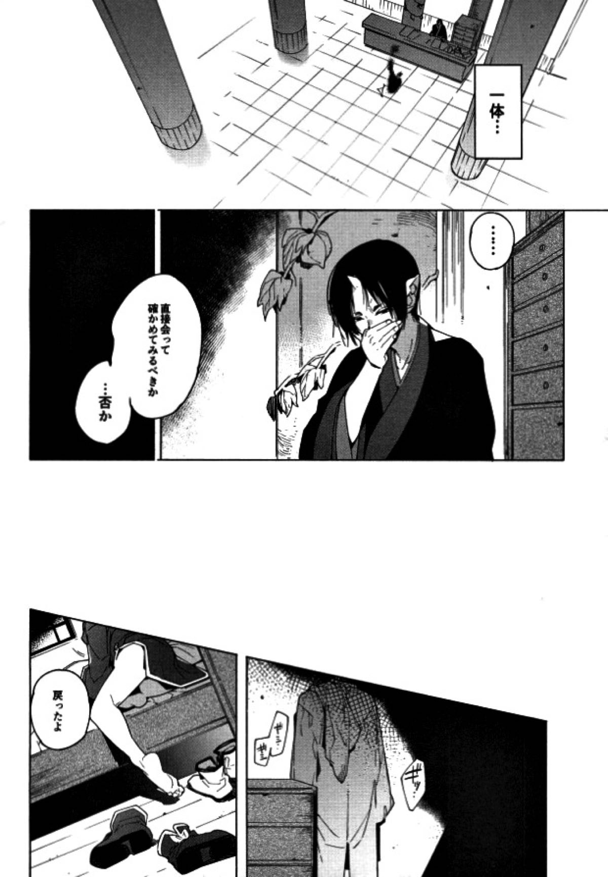 素直になれない鬼と神獣の話【鬼灯の冷徹/鬼白】 page 13