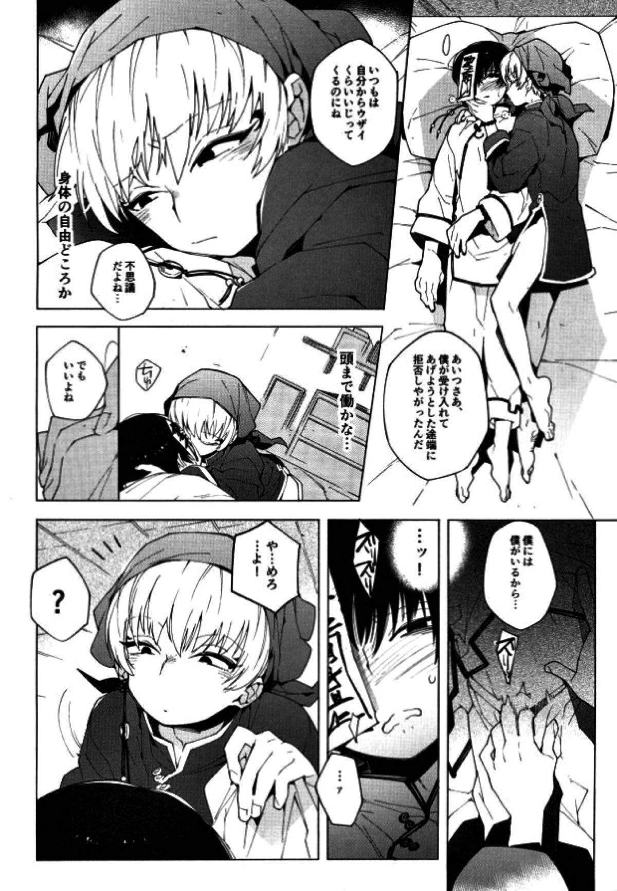 素直になれない鬼と神獣の話【鬼灯の冷徹/鬼白】 page 15
