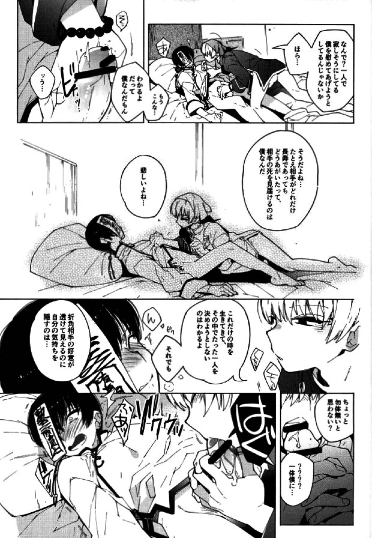 素直になれない鬼と神獣の話【鬼灯の冷徹/鬼白】 page 16