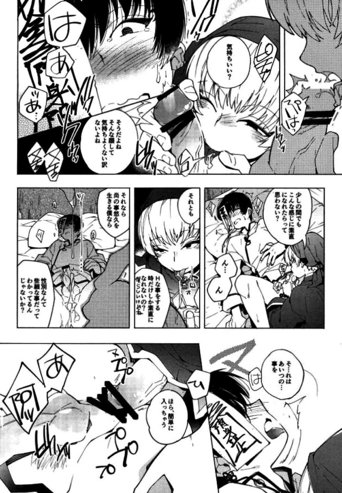 素直になれない鬼と神獣の話【鬼灯の冷徹/鬼白】 page 17