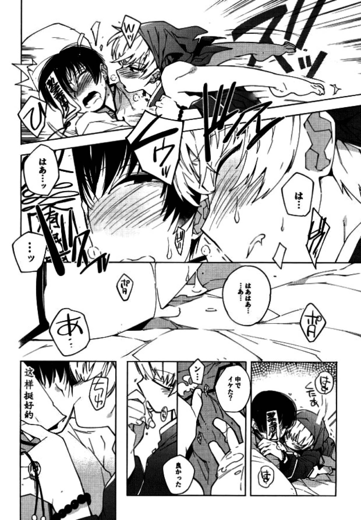 素直になれない鬼と神獣の話【鬼灯の冷徹/鬼白】 page 19