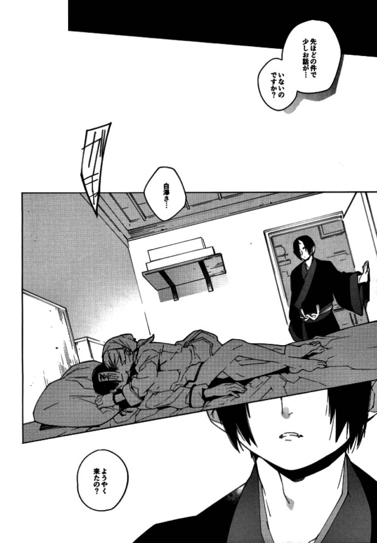 素直になれない鬼と神獣の話【鬼灯の冷徹/鬼白】 page 21