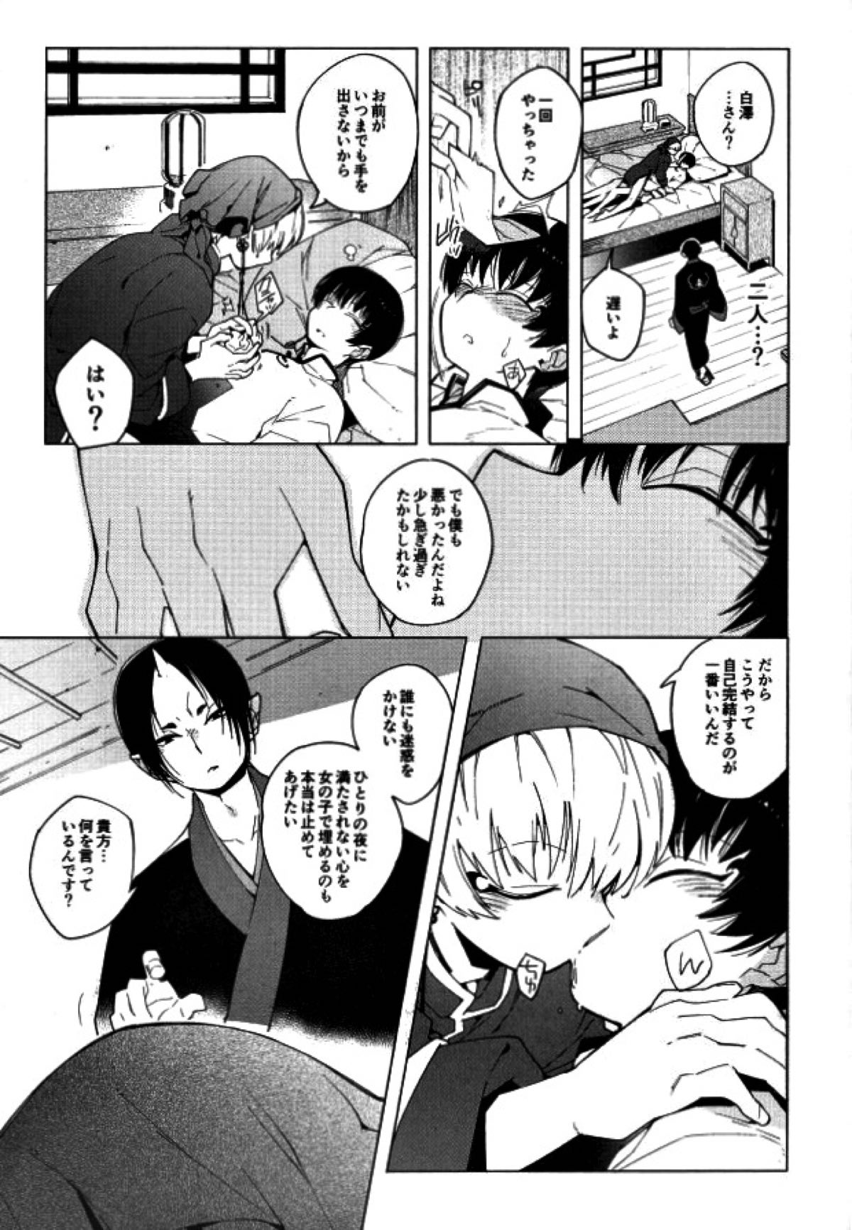 素直になれない鬼と神獣の話【鬼灯の冷徹/鬼白】 page 22