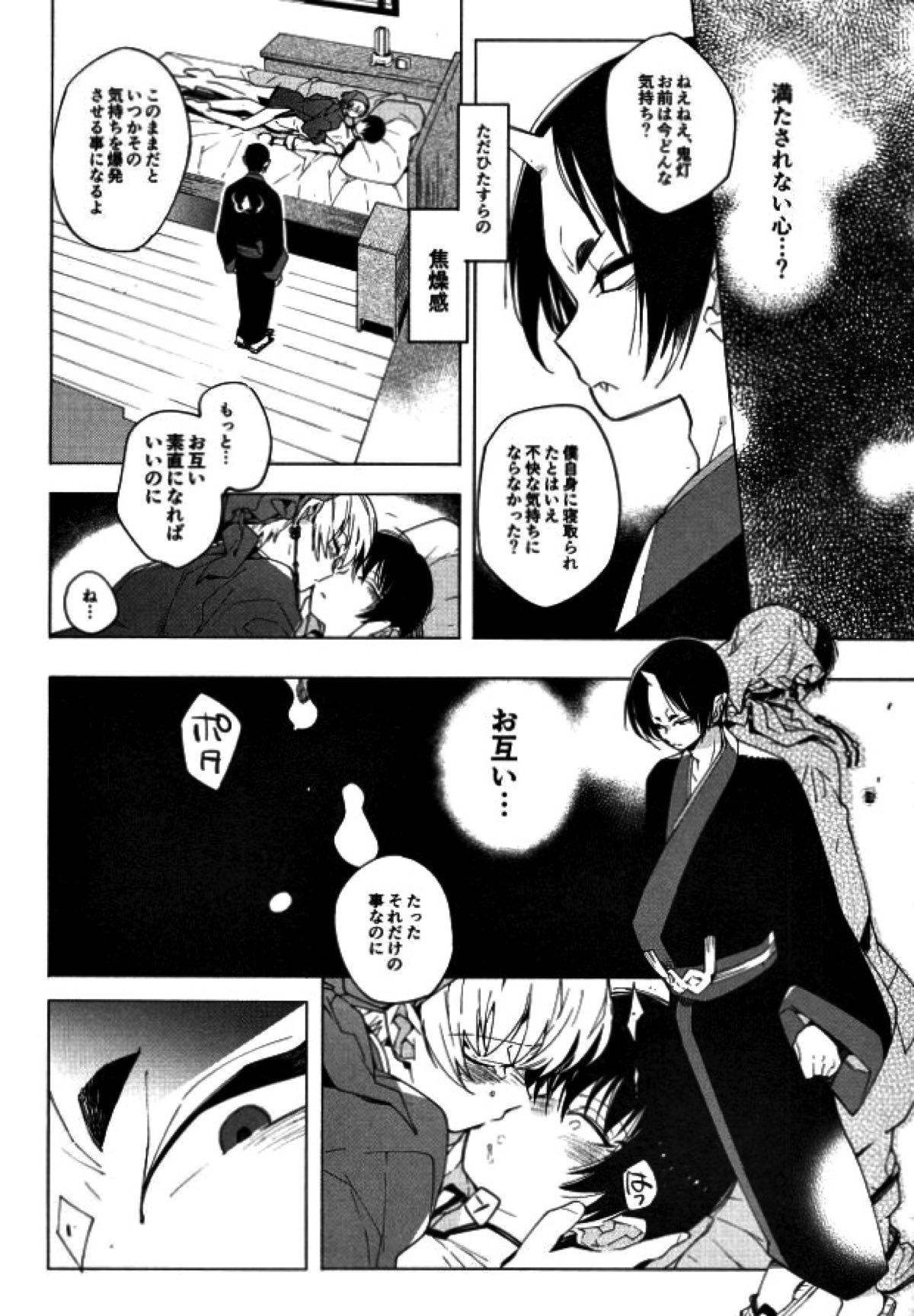 素直になれない鬼と神獣の話【鬼灯の冷徹/鬼白】 page 23