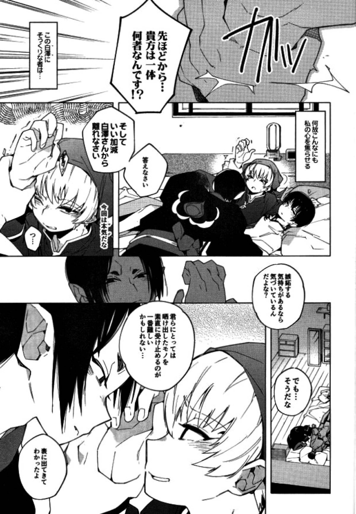 素直になれない鬼と神獣の話【鬼灯の冷徹/鬼白】 page 24
