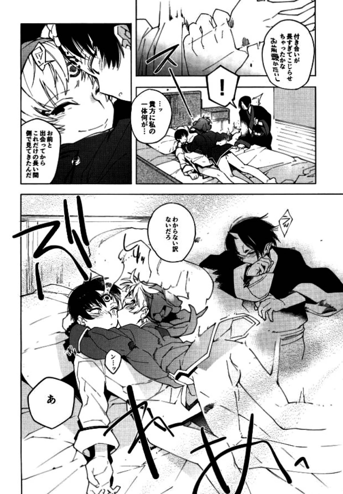 素直になれない鬼と神獣の話【鬼灯の冷徹/鬼白】 page 25