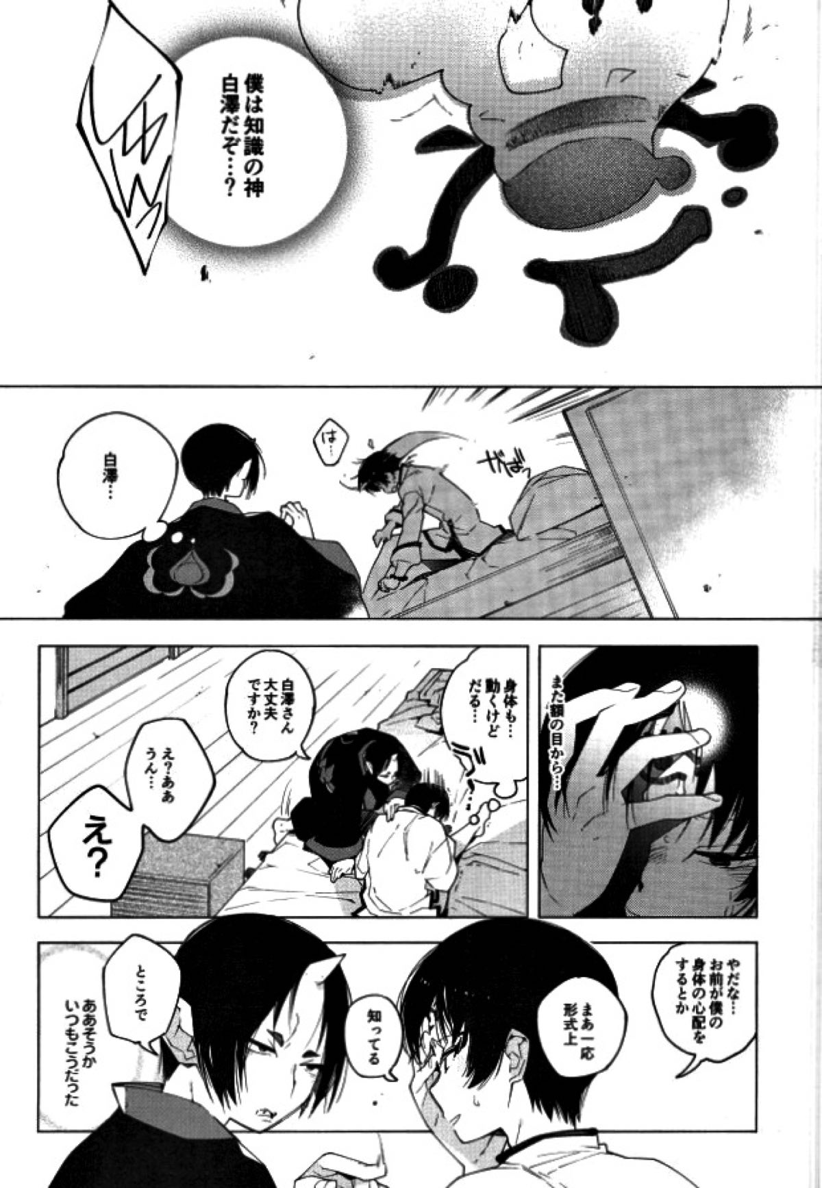 素直になれない鬼と神獣の話【鬼灯の冷徹/鬼白】 page 26