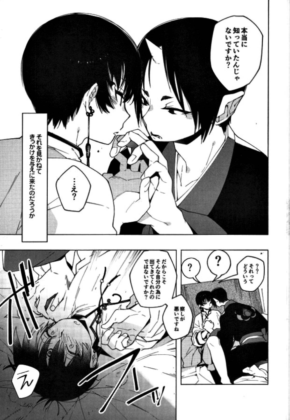 素直になれない鬼と神獣の話【鬼灯の冷徹/鬼白】 page 27