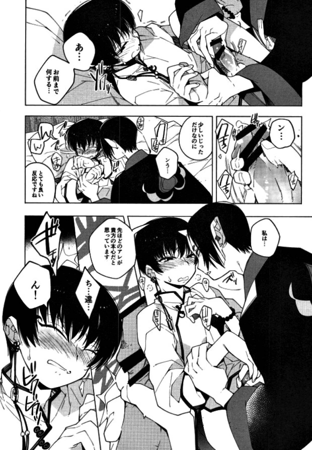 素直になれない鬼と神獣の話【鬼灯の冷徹/鬼白】 page 28