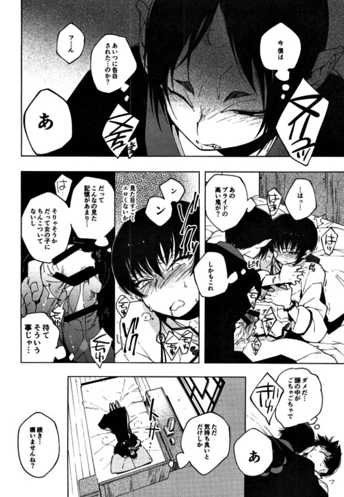 素直になれない鬼と神獣の話【鬼灯の冷徹/鬼白】 page 29