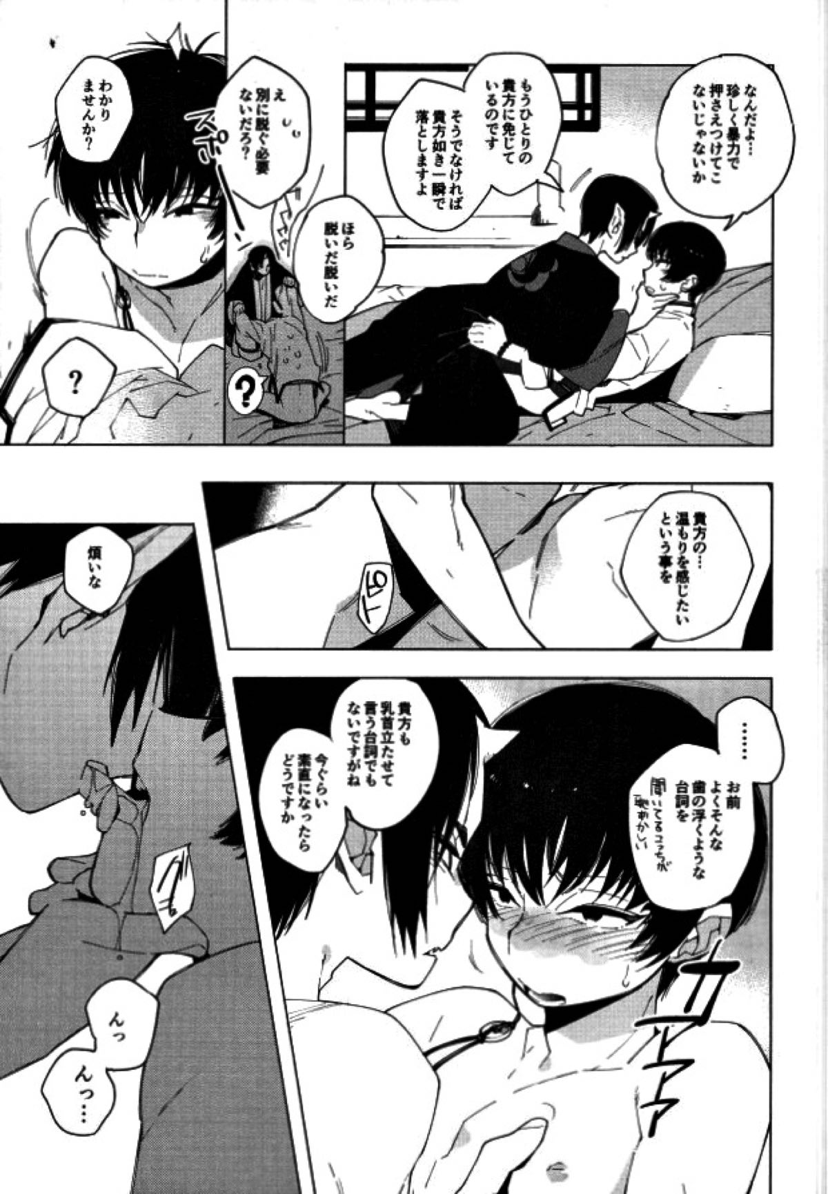 素直になれない鬼と神獣の話【鬼灯の冷徹/鬼白】 page 30