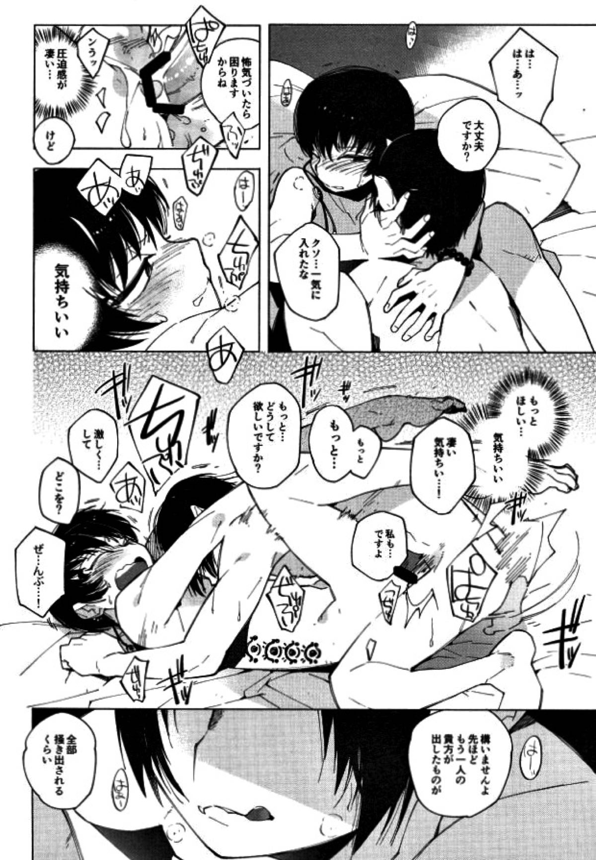 素直になれない鬼と神獣の話【鬼灯の冷徹/鬼白】 page 32