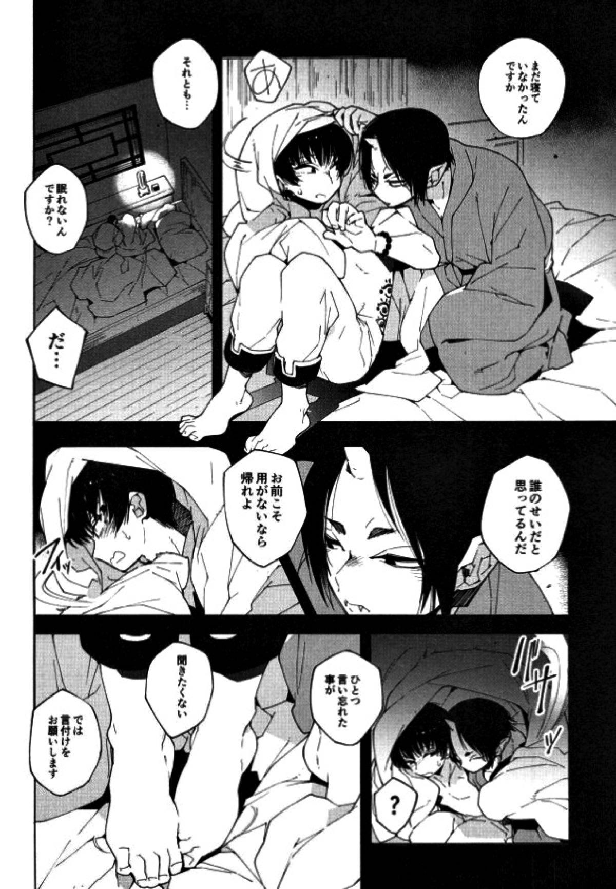 素直になれない鬼と神獣の話【鬼灯の冷徹/鬼白】 page 36