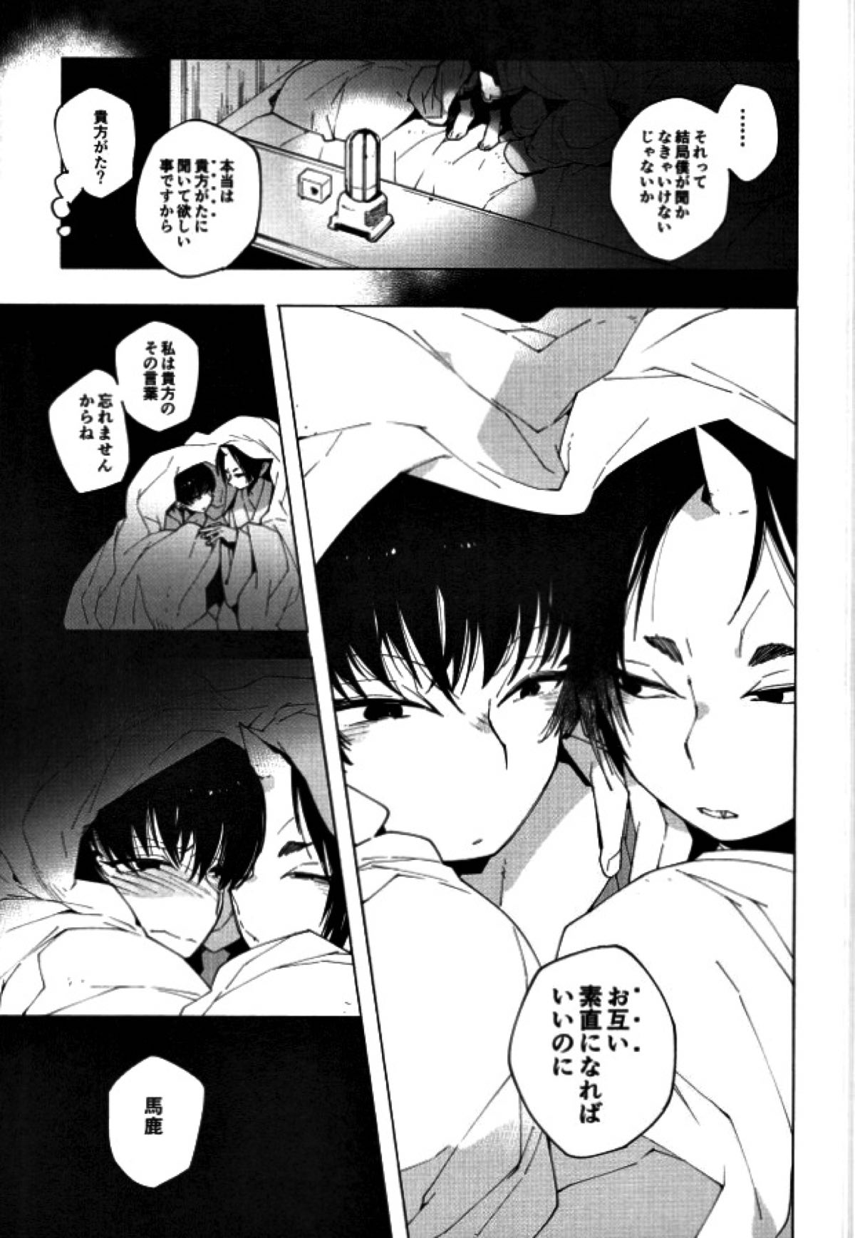 素直になれない鬼と神獣の話【鬼灯の冷徹/鬼白】 page 37