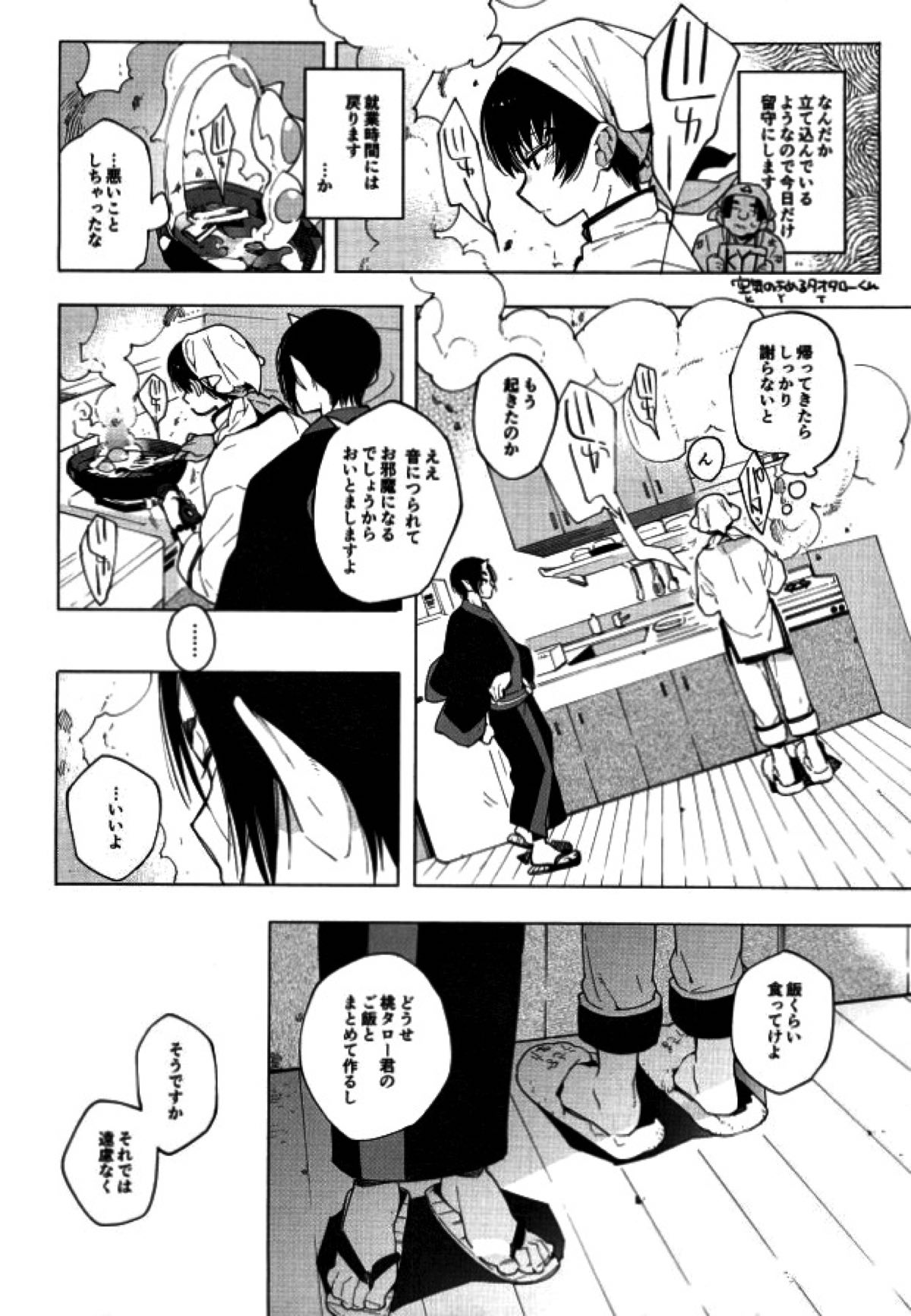 素直になれない鬼と神獣の話【鬼灯の冷徹/鬼白】 page 40