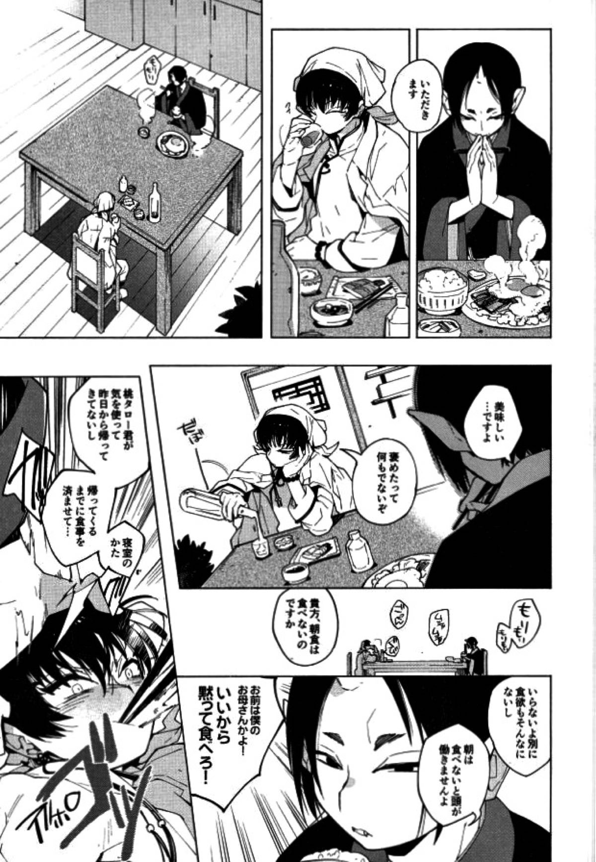 素直になれない鬼と神獣の話【鬼灯の冷徹/鬼白】 page 41