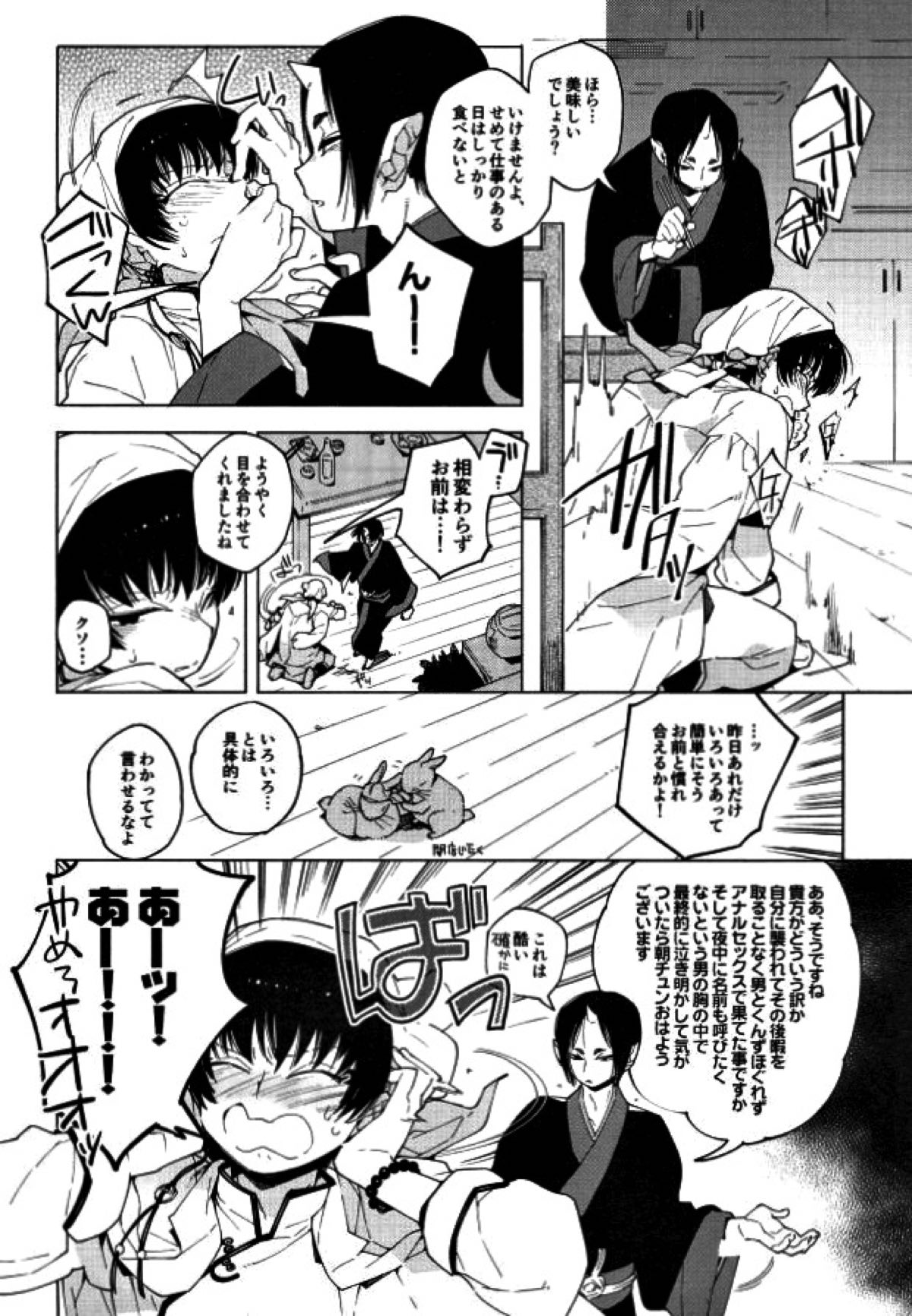 素直になれない鬼と神獣の話【鬼灯の冷徹/鬼白】 page 42