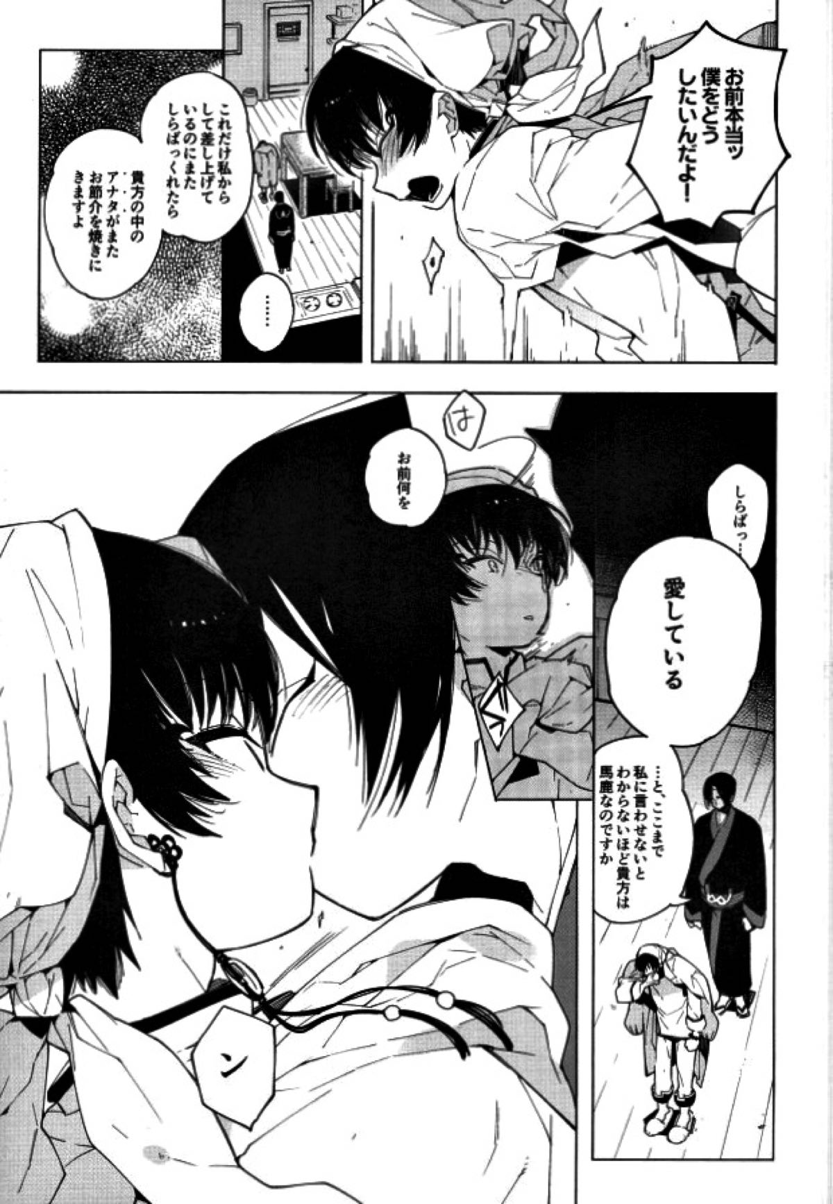 素直になれない鬼と神獣の話【鬼灯の冷徹/鬼白】 page 43