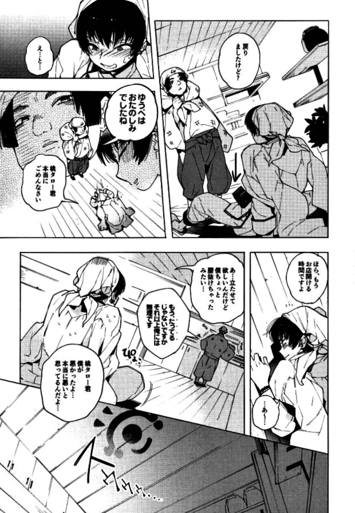 素直になれない鬼と神獣の話【鬼灯の冷徹/鬼白】 page 45
