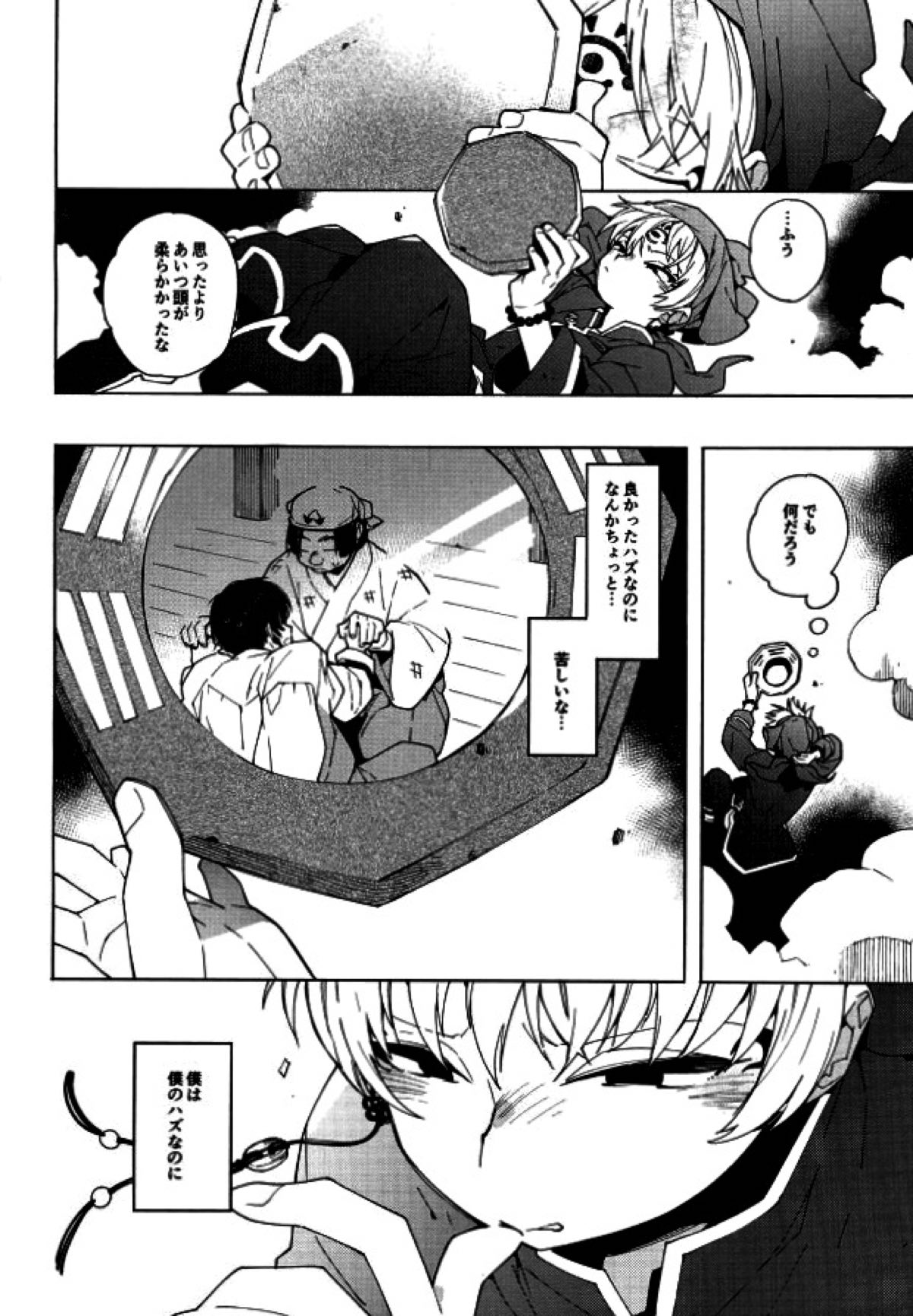 素直になれない鬼と神獣の話【鬼灯の冷徹/鬼白】 page 46