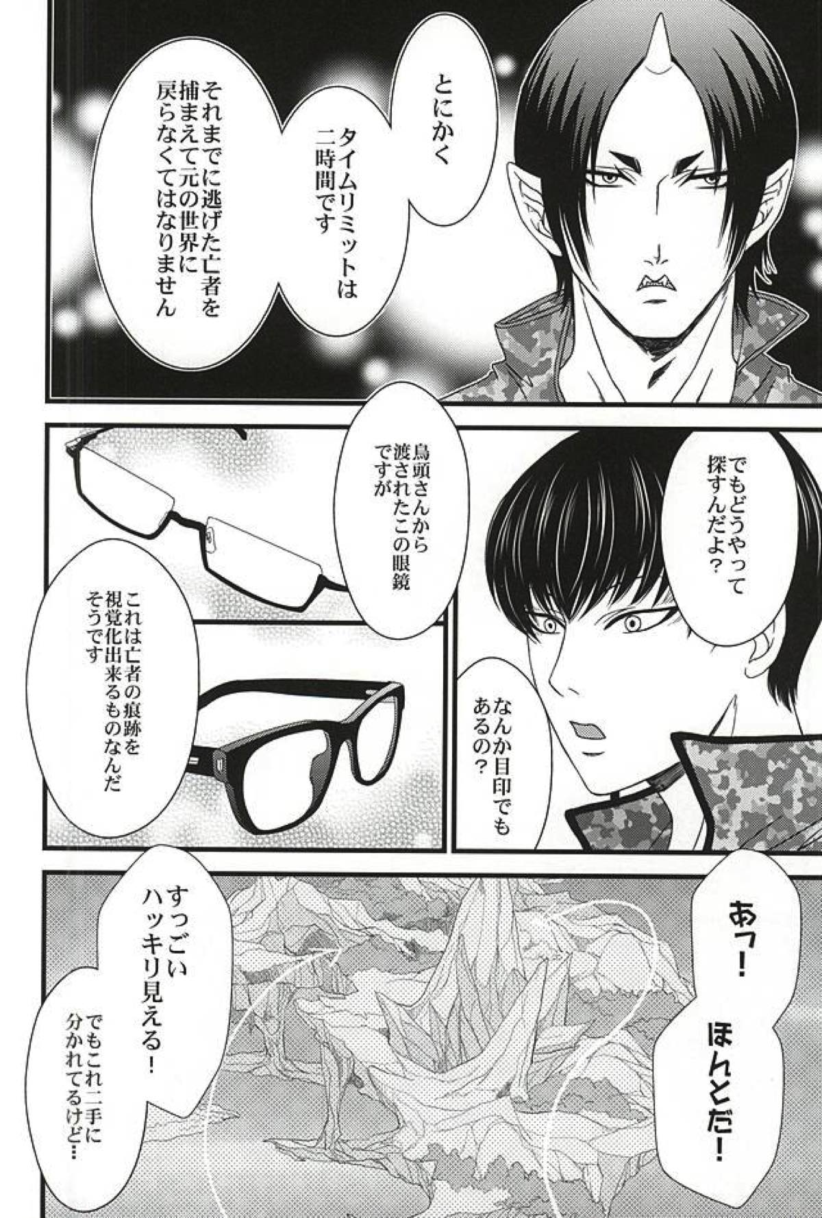 DIVE！【鬼灯の冷徹/鬼白】 page 13