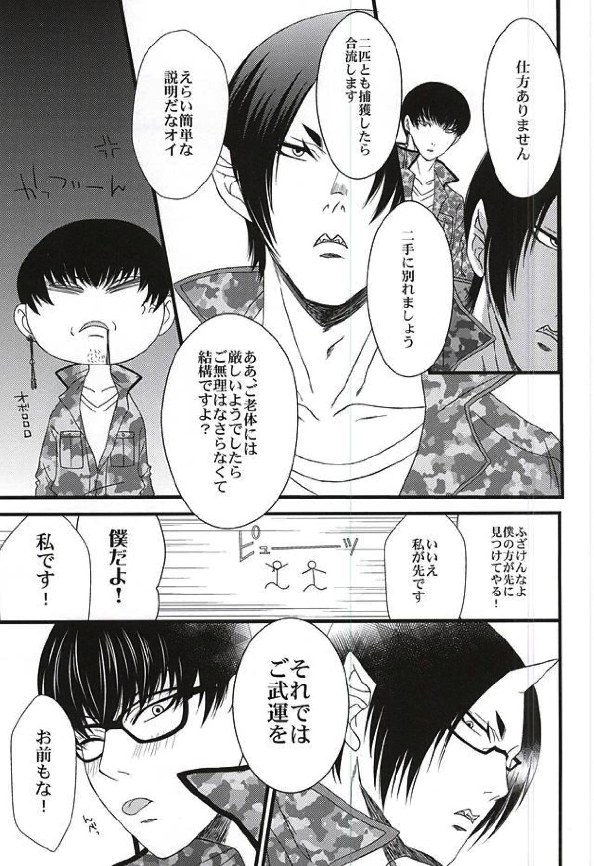 DIVE！【鬼灯の冷徹/鬼白】 page 14